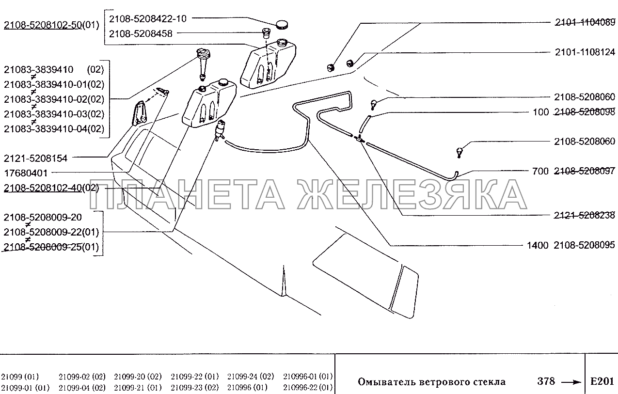 Омыватель ветрового стекла ВАЗ-2109